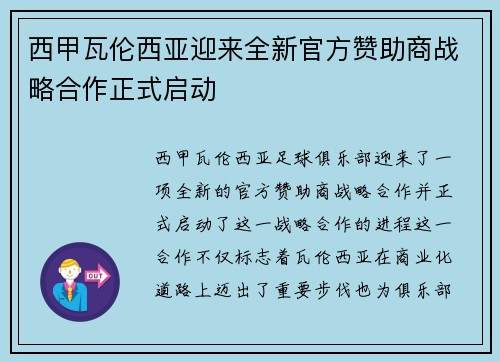 西甲瓦伦西亚迎来全新官方赞助商战略合作正式启动
