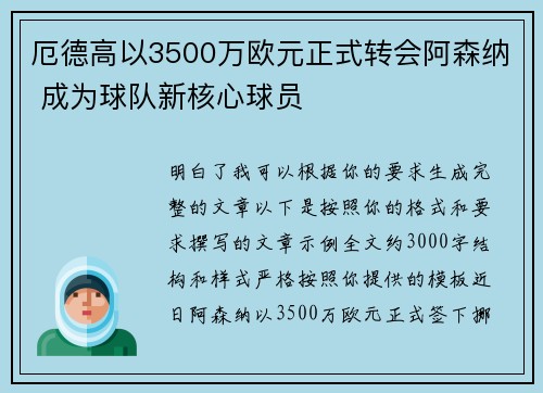 厄德高以3500万欧元正式转会阿森纳 成为球队新核心球员