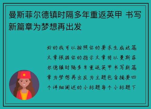 曼斯菲尔德镇时隔多年重返英甲 书写新篇章为梦想再出发